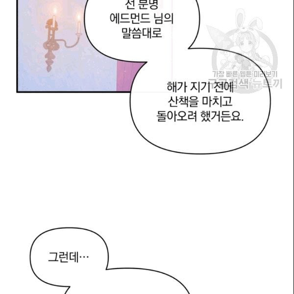 폭군의 보호자는 악역 마녀입니다 14화 - 웹툰 이미지 8