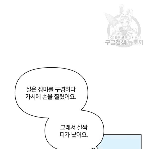 폭군의 보호자는 악역 마녀입니다 14화 - 웹툰 이미지 23