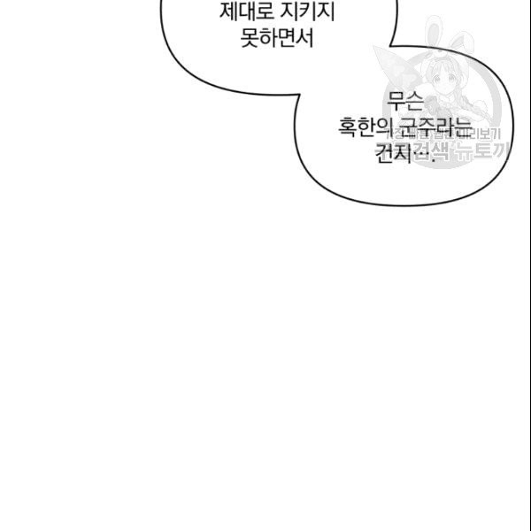 폭군의 보호자는 악역 마녀입니다 14화 - 웹툰 이미지 51