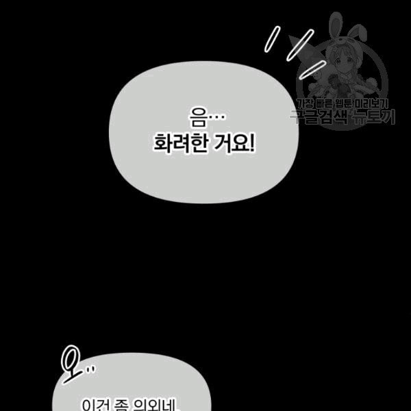 폭군의 보호자는 악역 마녀입니다 15화 - 웹툰 이미지 30