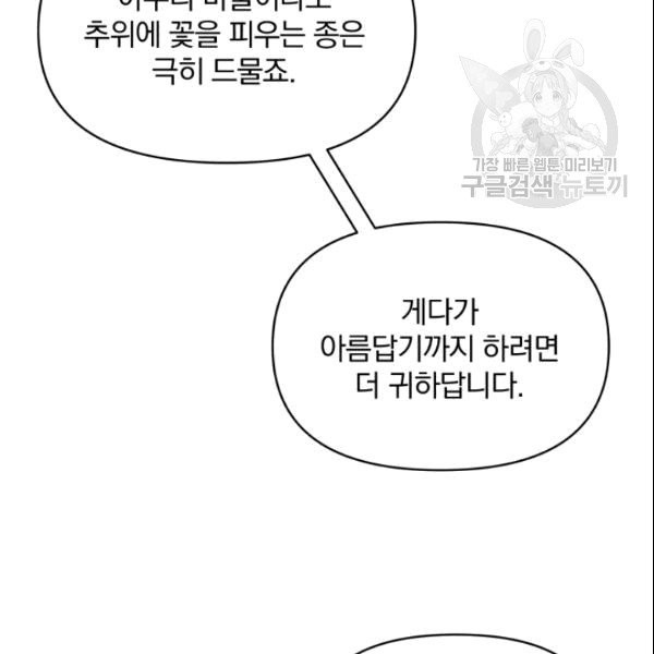 폭군의 보호자는 악역 마녀입니다 15화 - 웹툰 이미지 47