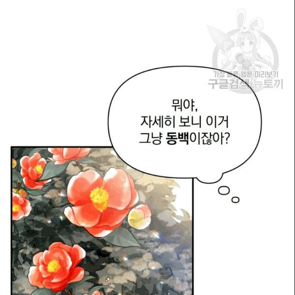 폭군의 보호자는 악역 마녀입니다 15화 - 웹툰 이미지 78