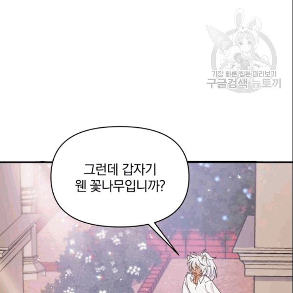 폭군의 보호자는 악역 마녀입니다 15화 - 웹툰 이미지 98