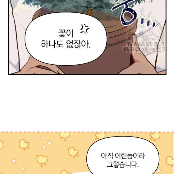 폭군의 보호자는 악역 마녀입니다 16화 - 웹툰 이미지 13