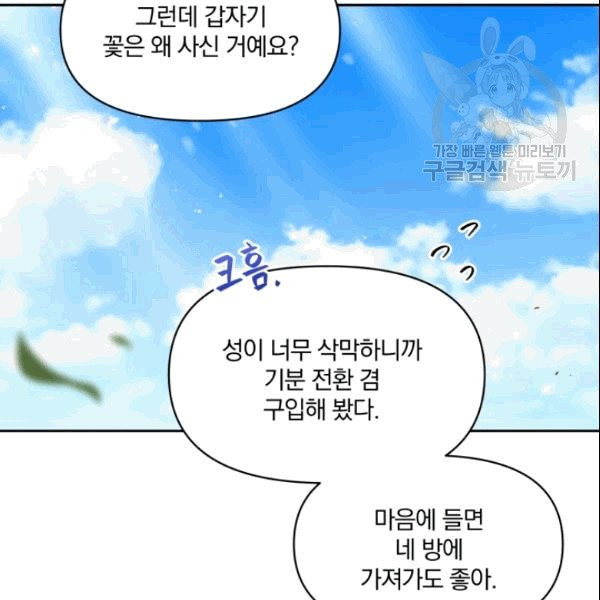 폭군의 보호자는 악역 마녀입니다 16화 - 웹툰 이미지 72