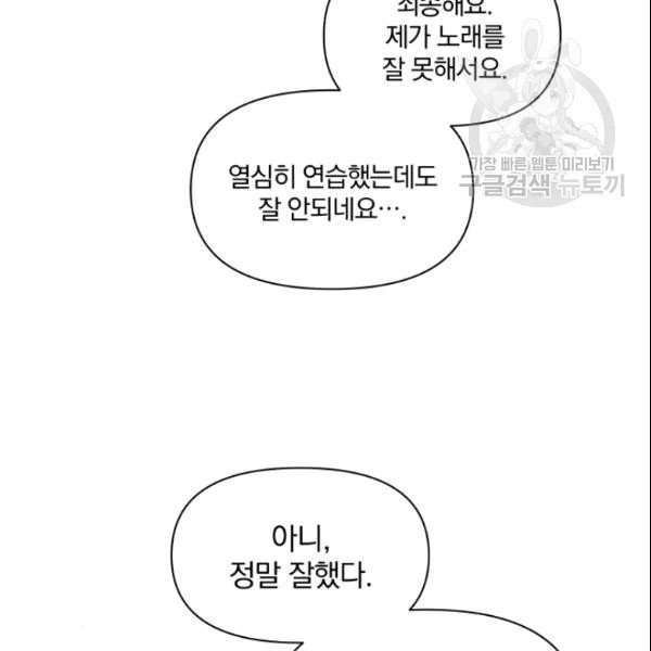 폭군의 보호자는 악역 마녀입니다 18화 - 웹툰 이미지 93