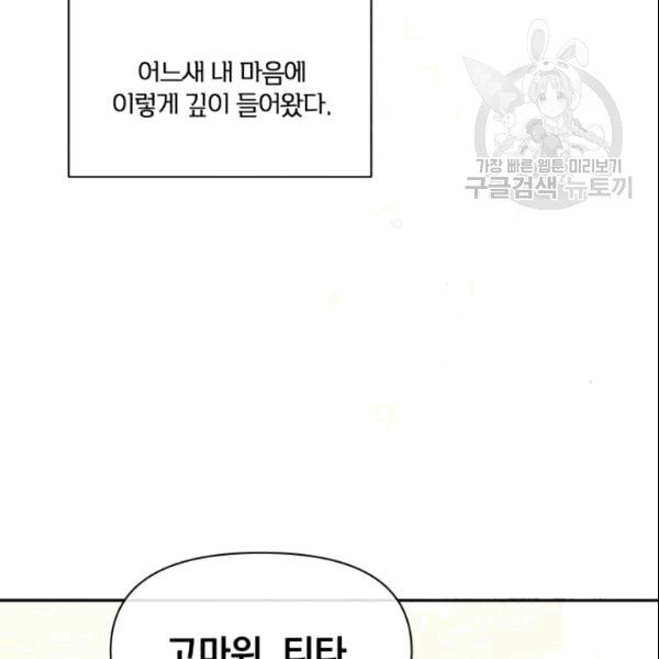 폭군의 보호자는 악역 마녀입니다 18화 - 웹툰 이미지 102