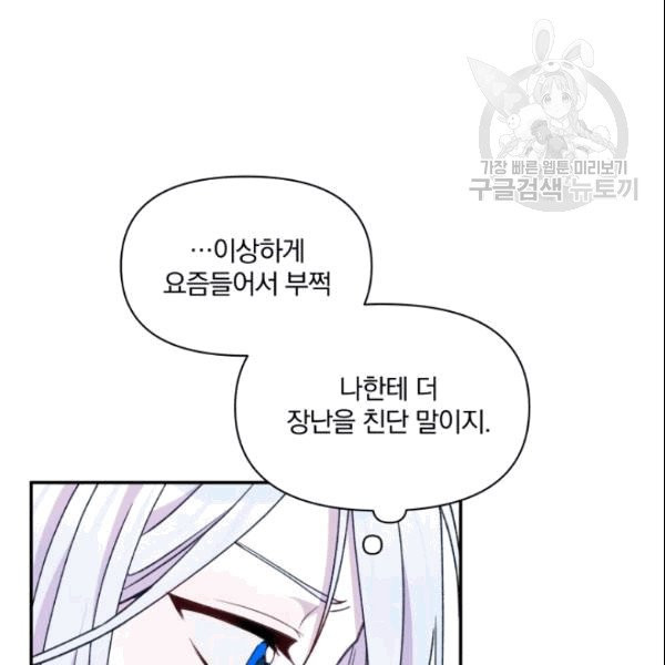 폭군의 보호자는 악역 마녀입니다 19화 - 웹툰 이미지 65