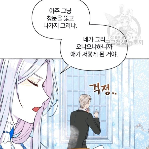 폭군의 보호자는 악역 마녀입니다 19화 - 웹툰 이미지 74