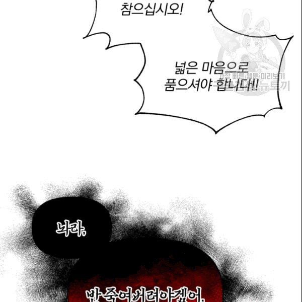 폭군의 보호자는 악역 마녀입니다 19화 - 웹툰 이미지 104