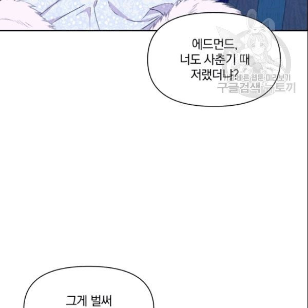 폭군의 보호자는 악역 마녀입니다 20화 - 웹툰 이미지 62