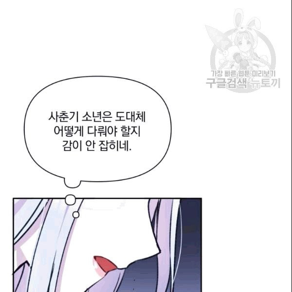 폭군의 보호자는 악역 마녀입니다 20화 - 웹툰 이미지 89