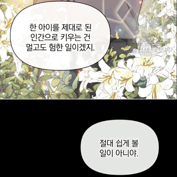 폭군의 보호자는 악역 마녀입니다 20화 - 웹툰 이미지 96