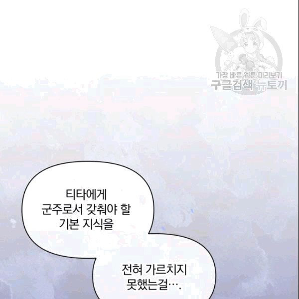 폭군의 보호자는 악역 마녀입니다 20화 - 웹툰 이미지 116