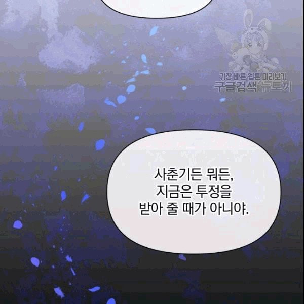 폭군의 보호자는 악역 마녀입니다 20화 - 웹툰 이미지 117