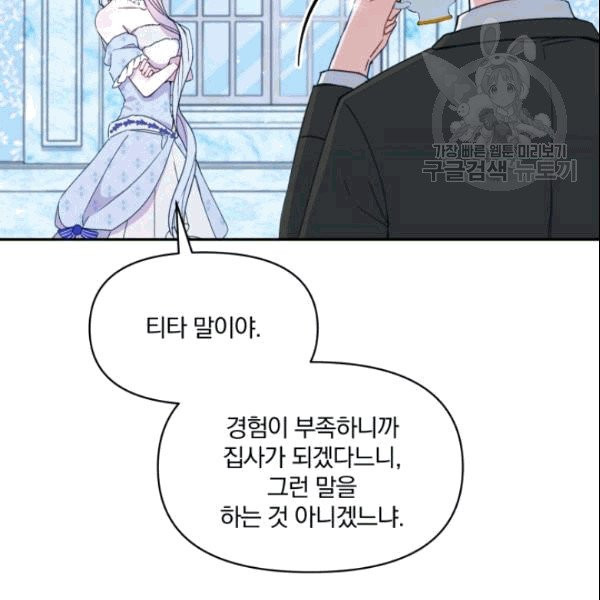 폭군의 보호자는 악역 마녀입니다 21화 - 웹툰 이미지 23