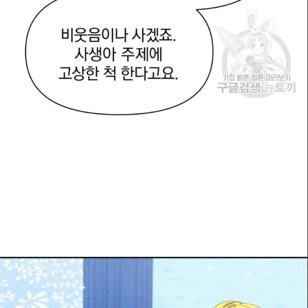 폭군의 보호자는 악역 마녀입니다 21화 - 웹툰 이미지 49