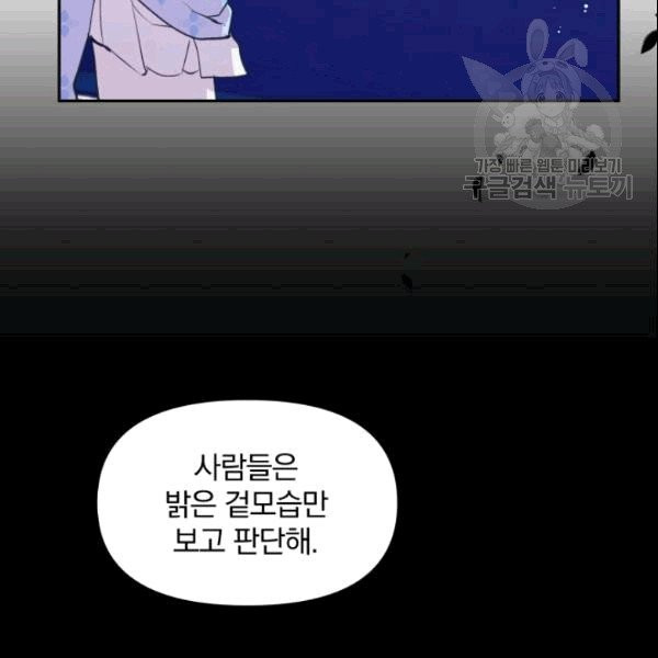 폭군의 보호자는 악역 마녀입니다 21화 - 웹툰 이미지 56