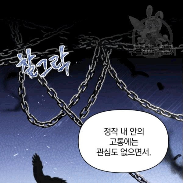 폭군의 보호자는 악역 마녀입니다 21화 - 웹툰 이미지 57