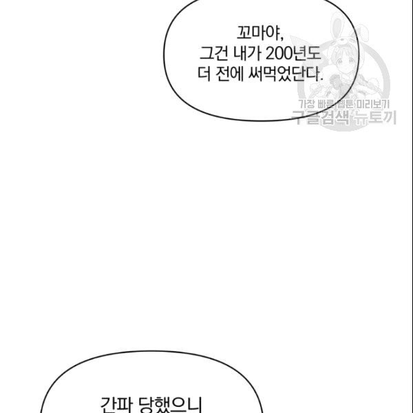 폭군의 보호자는 악역 마녀입니다 21화 - 웹툰 이미지 69