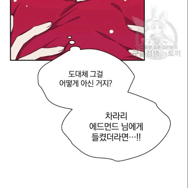 폭군의 보호자는 악역 마녀입니다 21화 - 웹툰 이미지 116