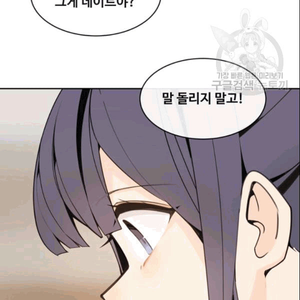 마검왕 243화 - 웹툰 이미지 81