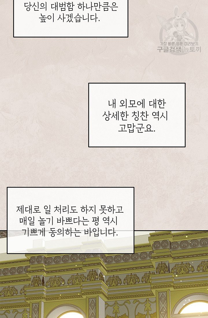 답장을 주세요, 왕자님 3화 - 웹툰 이미지 8