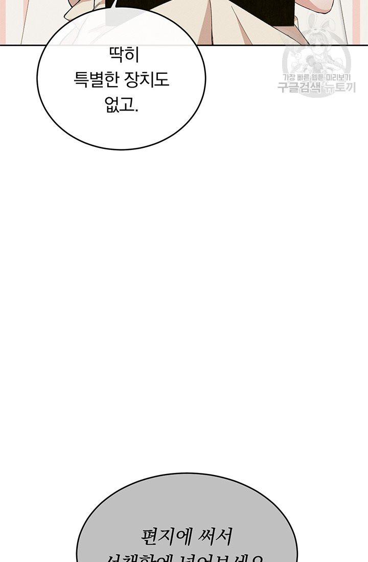 답장을 주세요, 왕자님 3화 - 웹툰 이미지 59