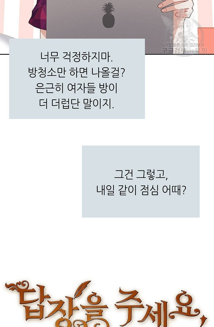 답장을 주세요, 왕자님 5화 - 웹툰 이미지 9