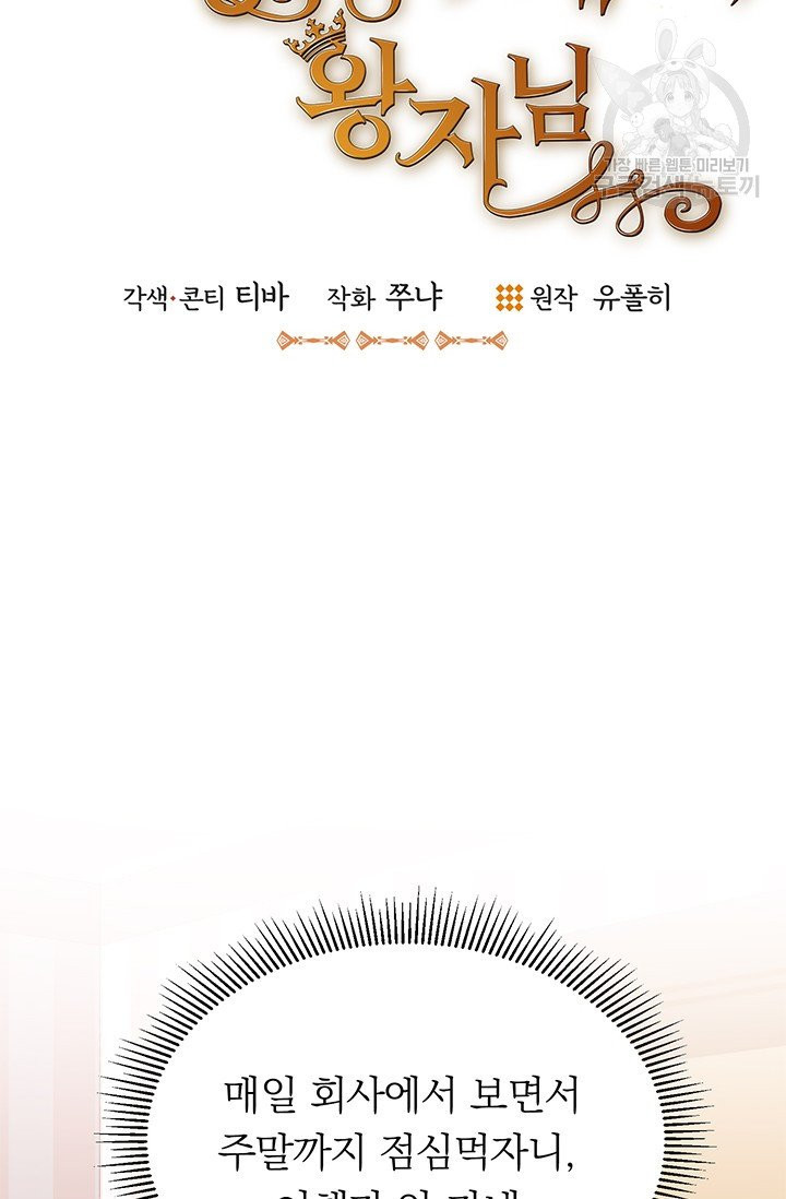 답장을 주세요, 왕자님 5화 - 웹툰 이미지 10