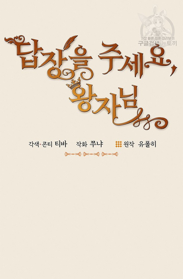 답장을 주세요, 왕자님 6화 - 웹툰 이미지 6