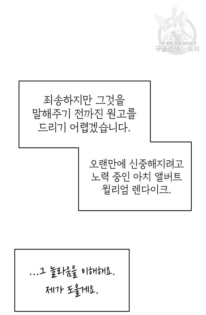 답장을 주세요, 왕자님 6화 - 웹툰 이미지 27