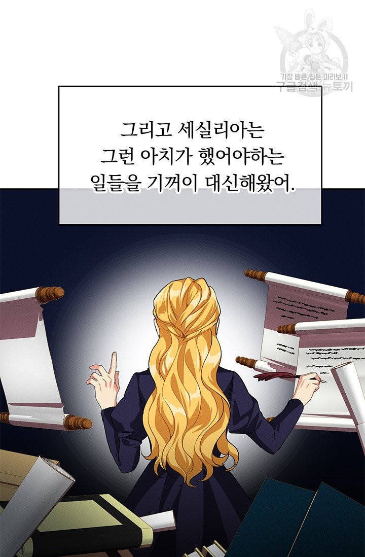 답장을 주세요, 왕자님 6화 - 웹툰 이미지 59