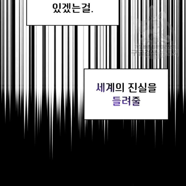 FFF급 관심용사 68화 - 웹툰 이미지 126