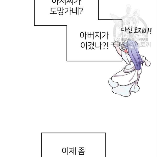 정령왕의 딸 48화 - 웹툰 이미지 127