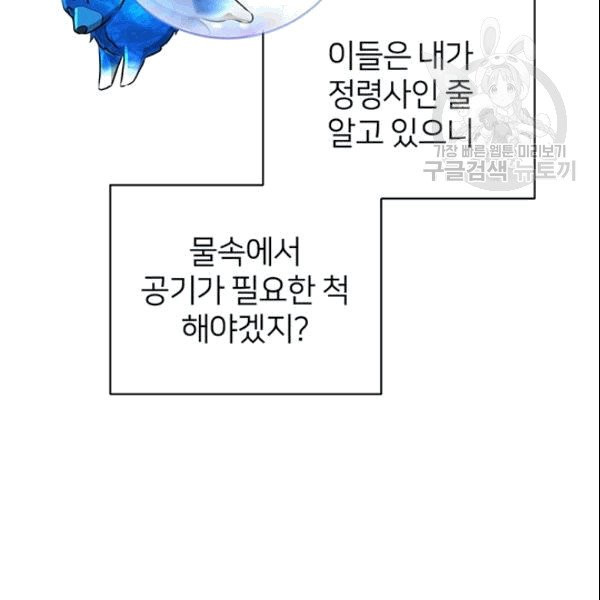 정령왕의 딸 48화 - 웹툰 이미지 153