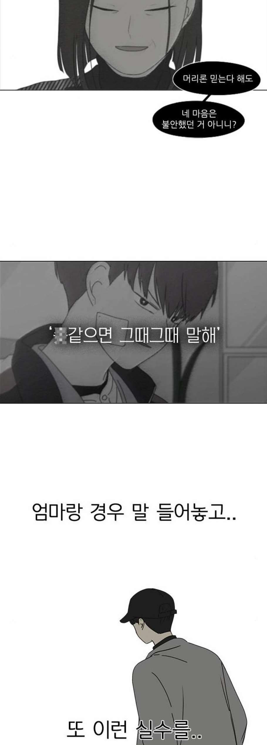 연애혁명 332화 마음의 무게 - 웹툰 이미지 2