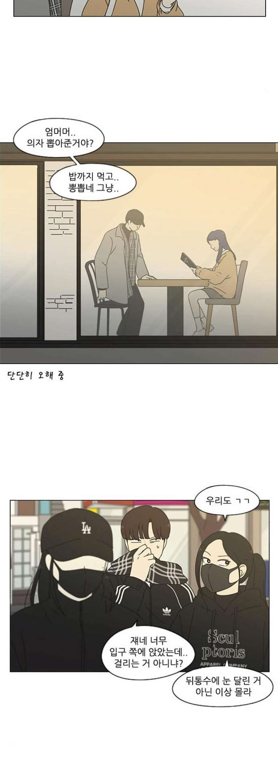 연애혁명 332화 마음의 무게 - 웹툰 이미지 18