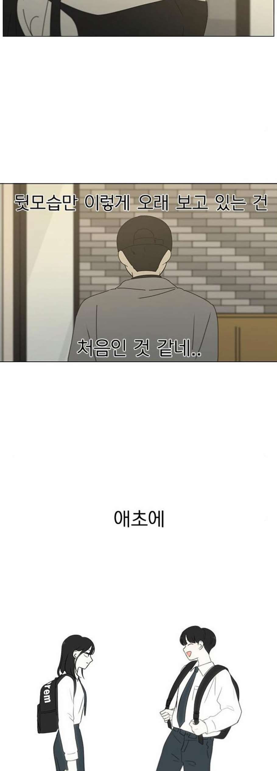 연애혁명 332화 마음의 무게 - 웹툰 이미지 23