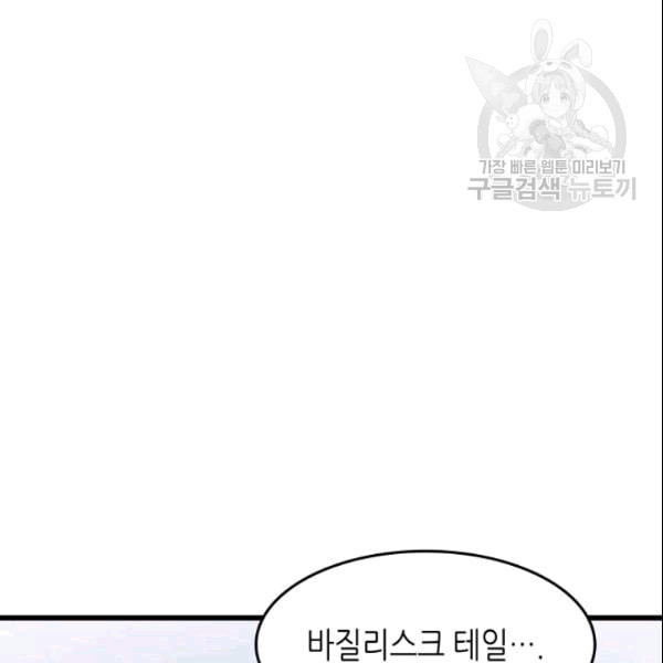 4000년 만에 귀환한 대마도사 64화 - 웹툰 이미지 2