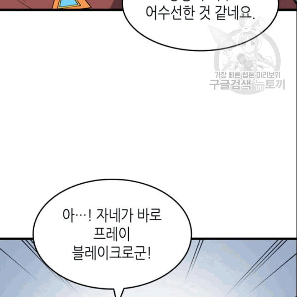 4000년 만에 귀환한 대마도사 64화 - 웹툰 이미지 6