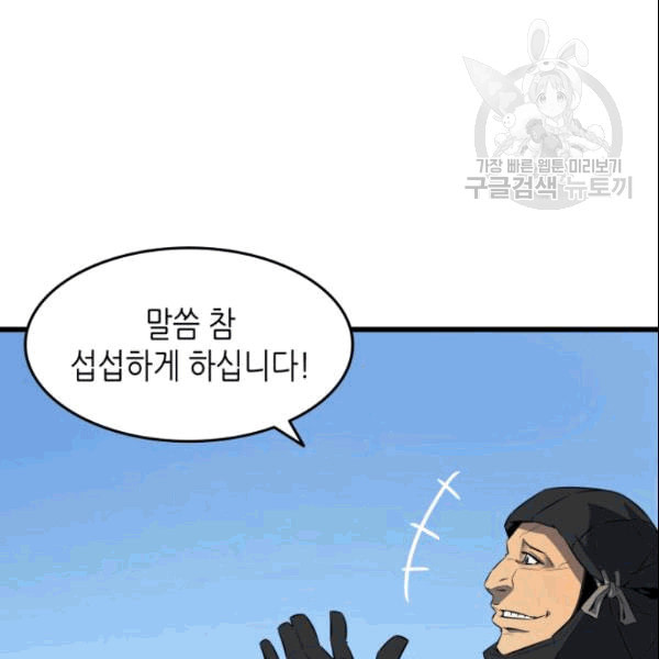 4000년 만에 귀환한 대마도사 64화 - 웹툰 이미지 18