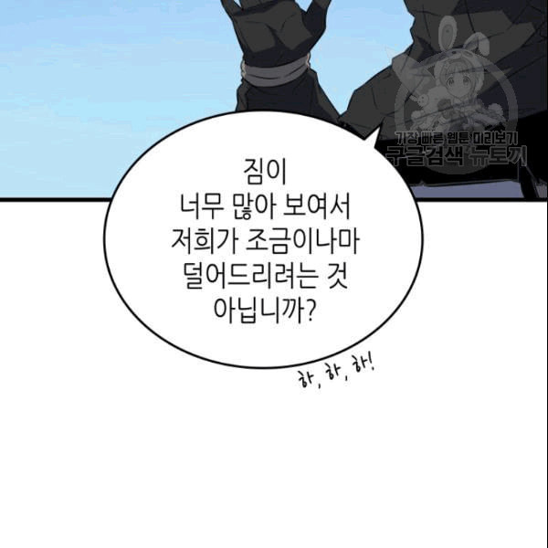 4000년 만에 귀환한 대마도사 64화 - 웹툰 이미지 19