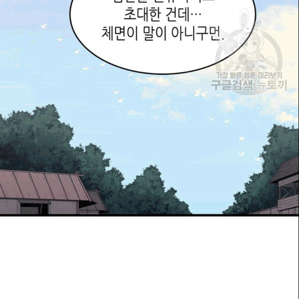 4000년 만에 귀환한 대마도사 64화 - 웹툰 이미지 25