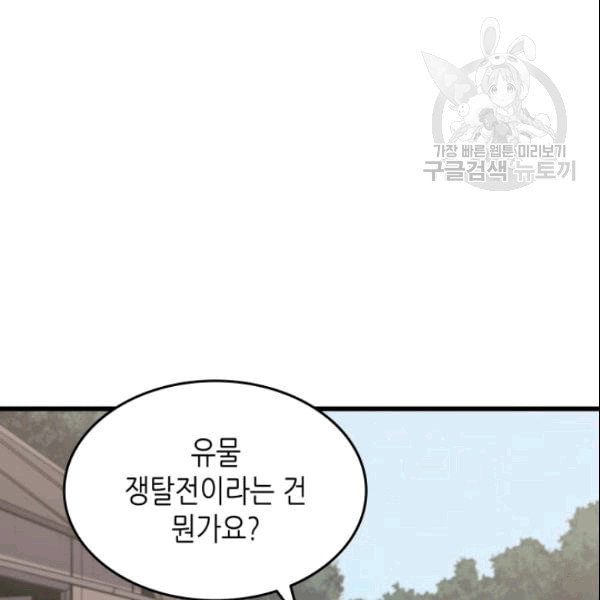 4000년 만에 귀환한 대마도사 64화 - 웹툰 이미지 26