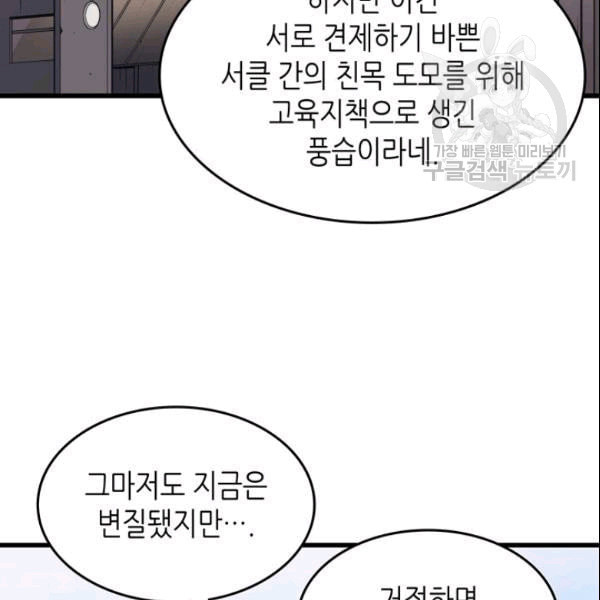 4000년 만에 귀환한 대마도사 64화 - 웹툰 이미지 32