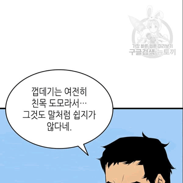 4000년 만에 귀환한 대마도사 64화 - 웹툰 이미지 34