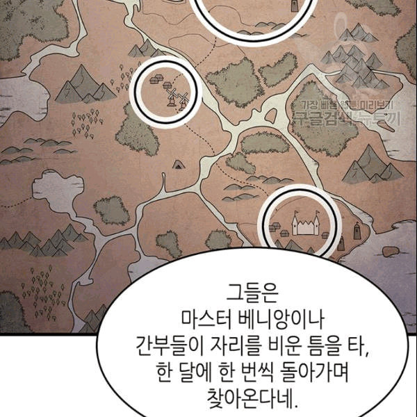 4000년 만에 귀환한 대마도사 64화 - 웹툰 이미지 39