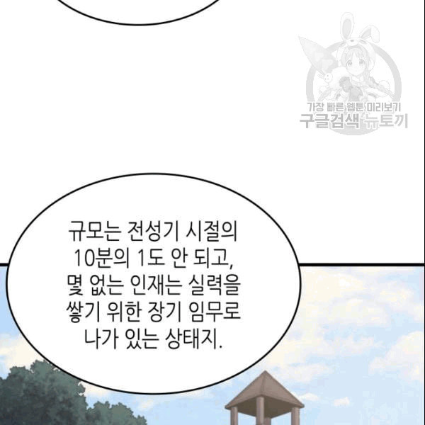 4000년 만에 귀환한 대마도사 64화 - 웹툰 이미지 43