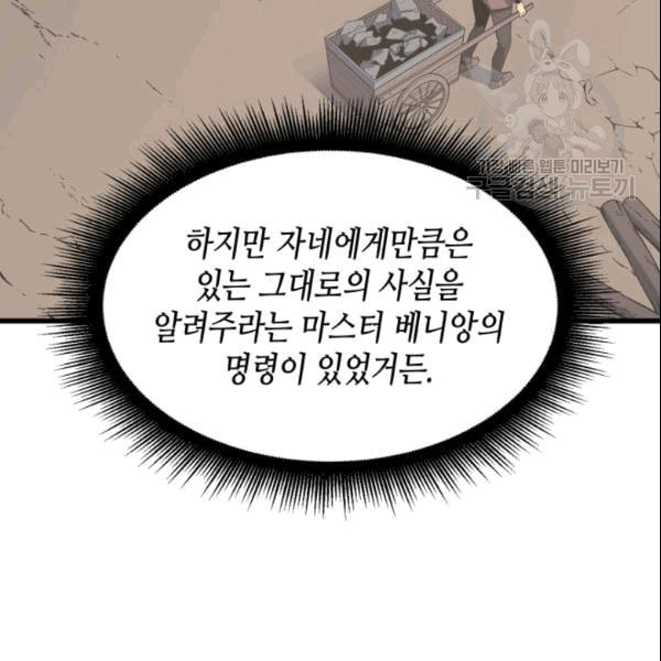 4000년 만에 귀환한 대마도사 64화 - 웹툰 이미지 47